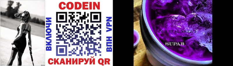 Codein Purple Drank  цены   Ардатов 